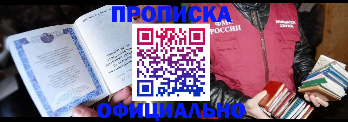 прописка штамп в Сосногорске